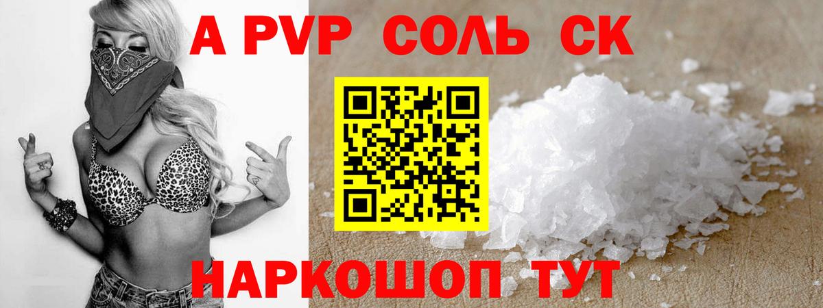 A-PVP Соль  A PVP кристаллы  Вход с VPN  A PVP СК КРИС  дарнет шоп  Камышлов 