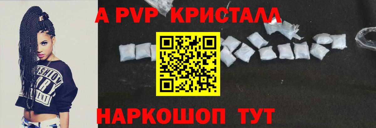 A PVP крисы CK Камышлов