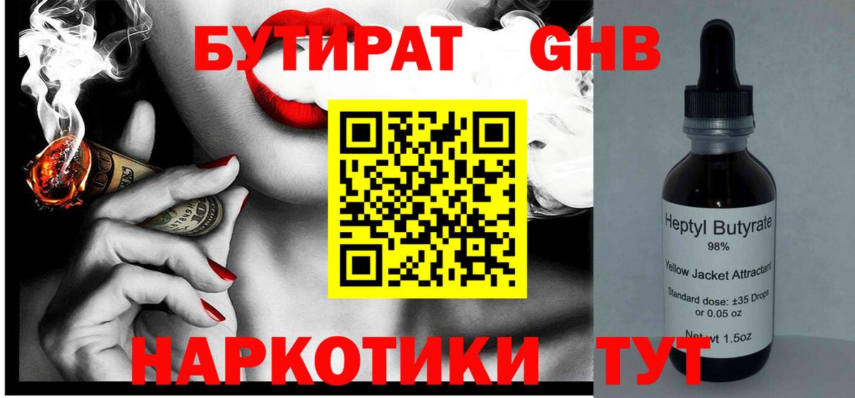 Бутират 1.4BDO  Вход с VPN  БУТИРАТ  Камышлов 
