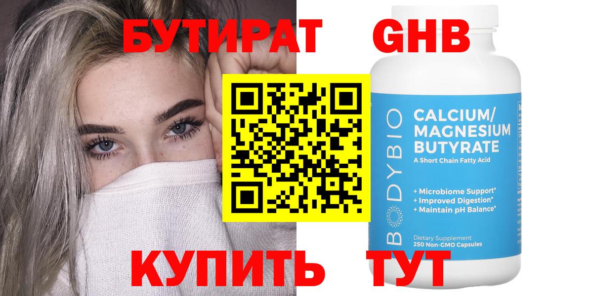БУТИРАТ GHB Камышлов
