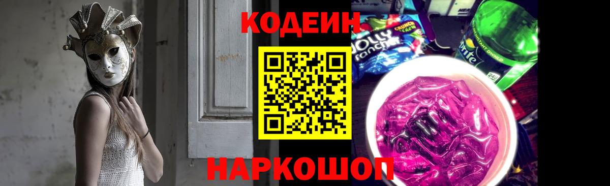 Камышлов  Кодеин напиток Lean (лин)  Вход с VPN  Кодеиновый сироп Lean Purple Drank 