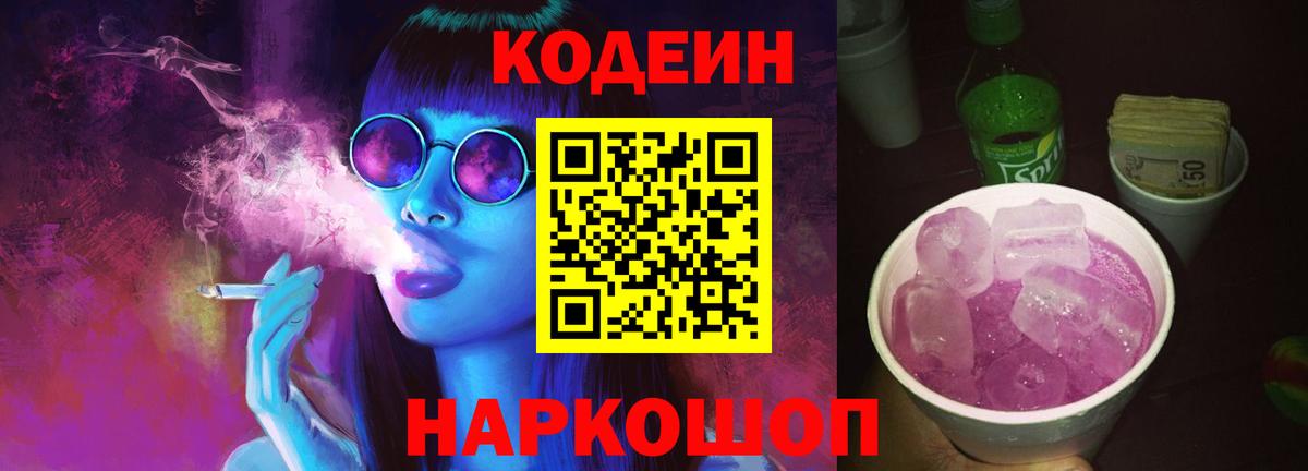 Codein Purple Drank Камышлов