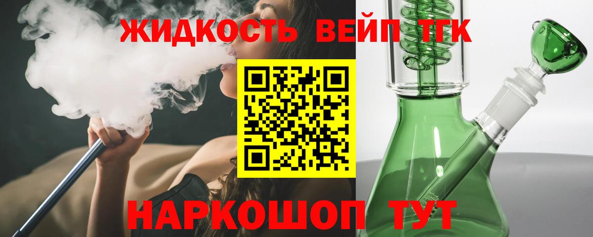 ТГК вейп с тгк Камышлов